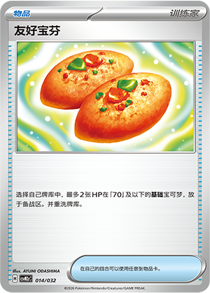 友好宝芬 / Buddy-Buddy Poffin