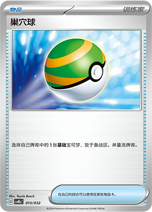 巢穴球 / Nest Ball