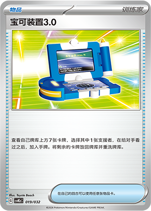 宝可装置3.0 / Pokégear 3.0