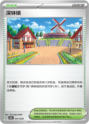 深钵镇 / Artazon