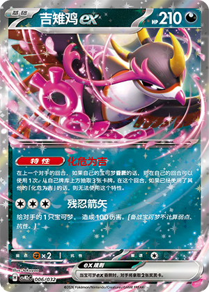 吉雉鸡ex / Fezandipiti ex