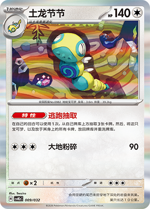 土龙节节 / Dudunsparce