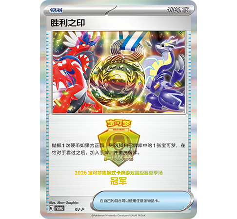 2026 Championship Summer (2026年高级赛夏季场)