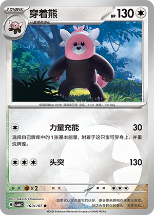 穿着熊