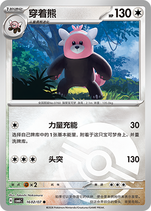 穿着熊
