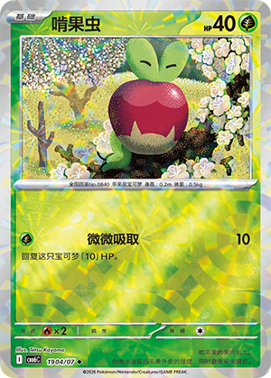啃果虫
