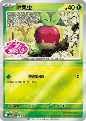 啃果虫