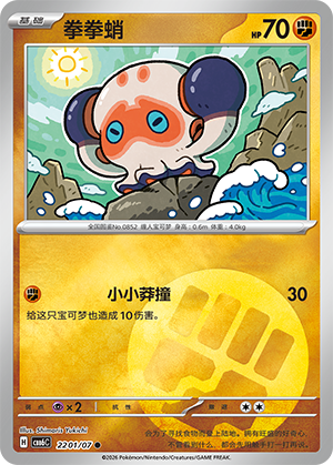 拳拳蛸