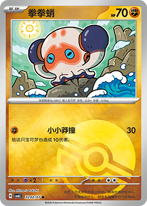 拳拳蛸
