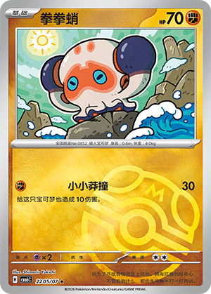拳拳蛸