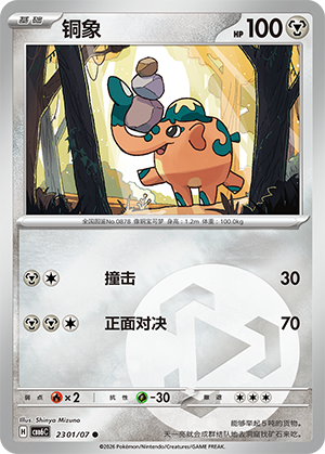 铜象