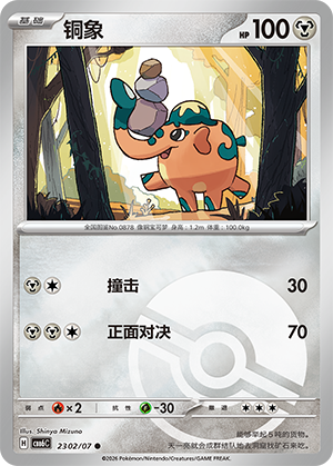 铜象