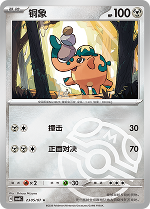 铜象