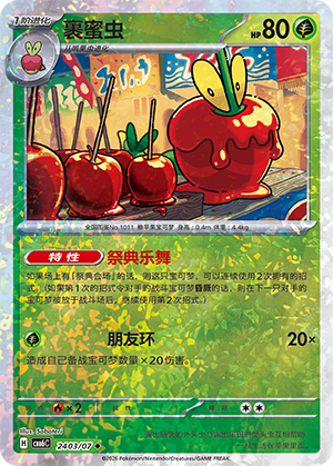 裹蜜虫
