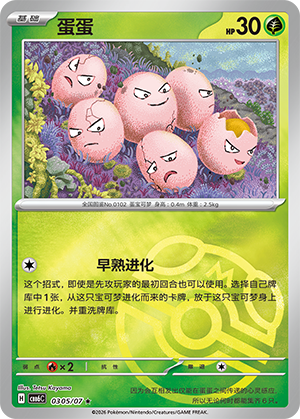 蛋蛋