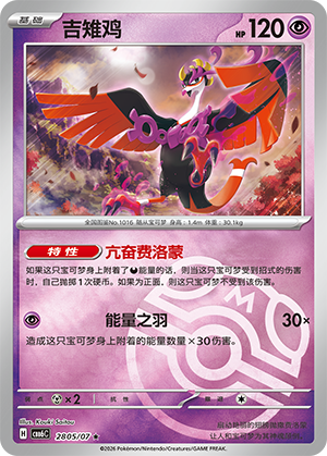 吉雉鸡