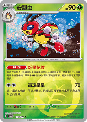 安瓢虫