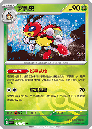 安瓢虫