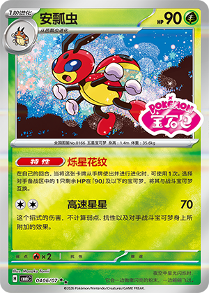 安瓢虫