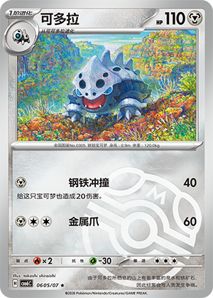 可多拉