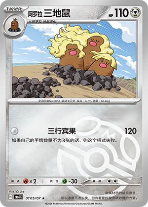 阿罗拉 三地鼠