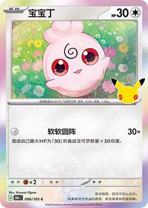 宝宝丁