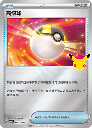 高级球