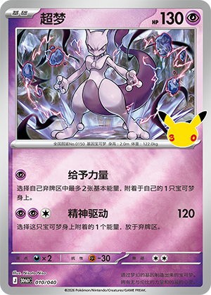 超梦