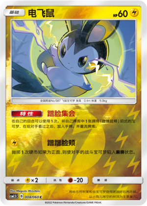 Emolga