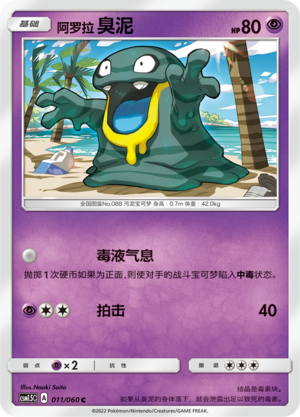 Grimer