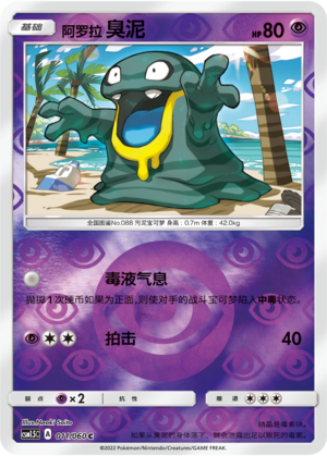 Grimer