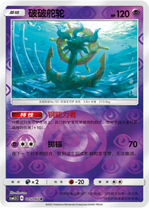 Dhelmise