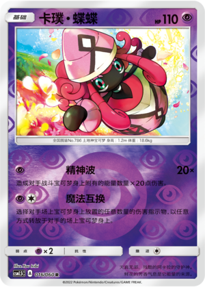 Tapu Lele