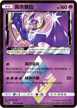 Lunala