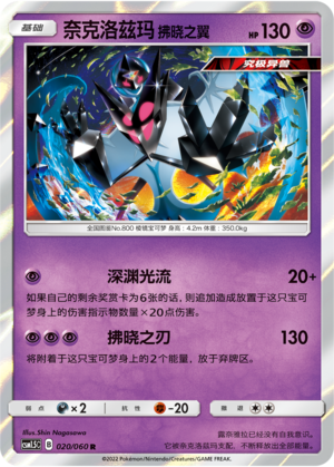 Necrozma