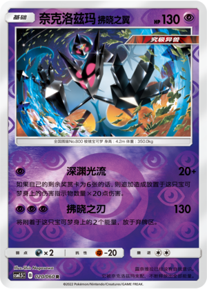 Necrozma