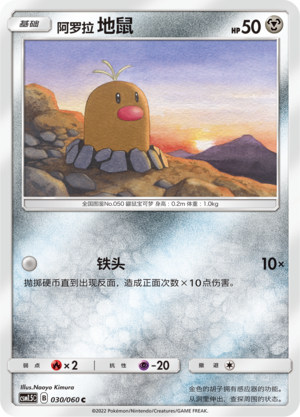 Diglett