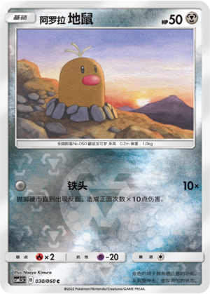 Diglett