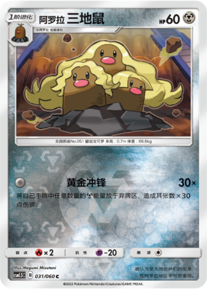 Dugtrio