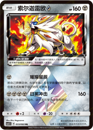 Solgaleo