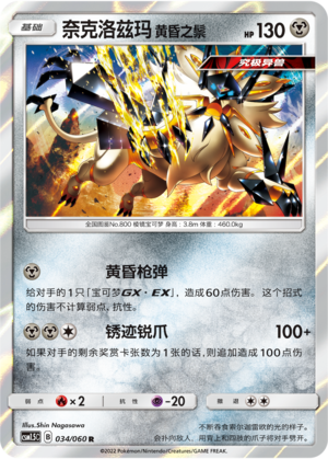 Necrozma
