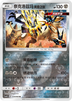 Necrozma