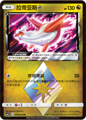 Latias