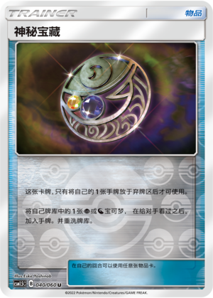 神秘宝藏