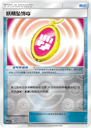 妖精坠饰【斗】
