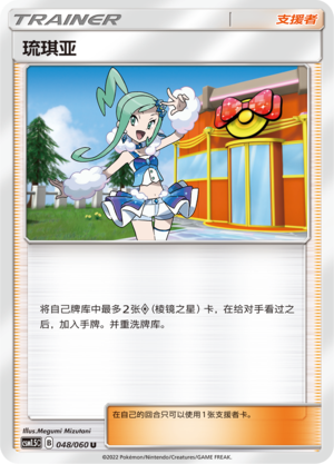 琉琪亚