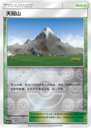 天冠山