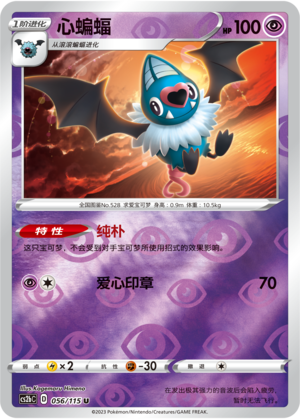 Swoobat