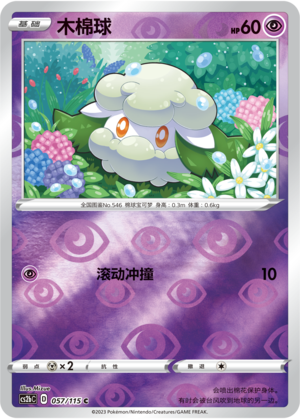 Cottonee