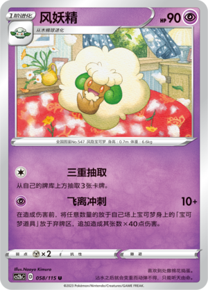 Whimsicott